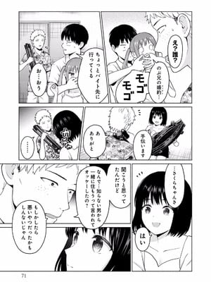 [西木田景志×桂あいり] グラぱらっ！ 第02巻_073