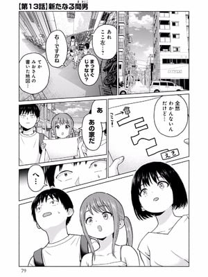 [西木田景志×桂あいり] グラぱらっ！ 第02巻_081