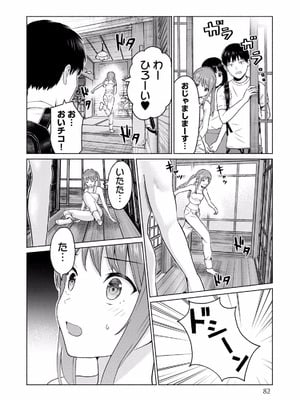 [西木田景志×桂あいり] グラぱらっ！ 第02巻_084