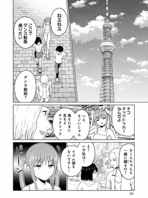 [西木田景志×桂あいり] グラぱらっ！ 第02巻_090