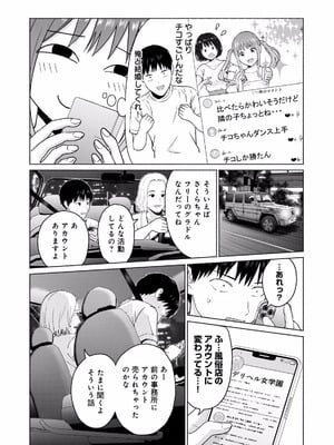 [西木田景志×桂あいり] グラぱらっ！ 第02巻_092