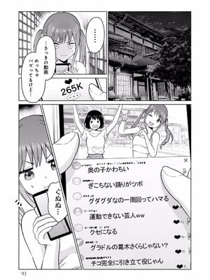 [西木田景志×桂あいり] グラぱらっ！ 第02巻_095