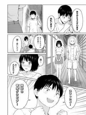 [西木田景志×桂あいり] グラぱらっ！ 第02巻_106