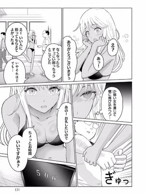 [西木田景志×桂あいり] グラぱらっ！ 第02巻_133