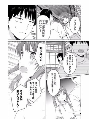 [西木田景志×桂あいり] グラぱらっ！ 第02巻_146