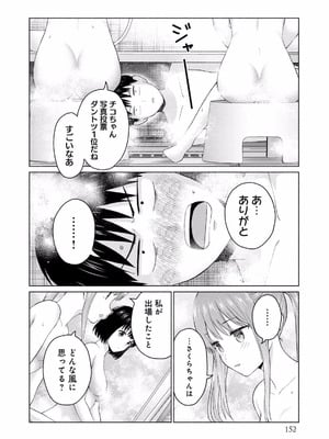[西木田景志×桂あいり] グラぱらっ！ 第02巻_154