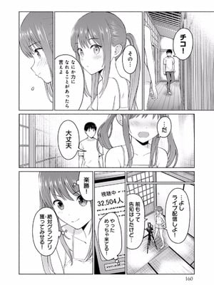 [西木田景志×桂あいり] グラぱらっ！ 第02巻_162