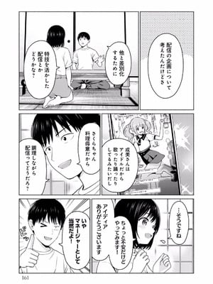[西木田景志×桂あいり] グラぱらっ！ 第02巻_163