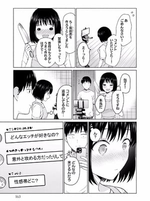 [西木田景志×桂あいり] グラぱらっ！ 第02巻_165