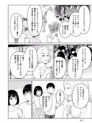 [西木田景志×桂あいり] グラぱらっ！ 第02巻_168