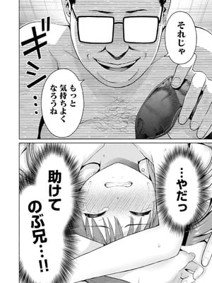 [西木田景志×桂あいり] グラぱらっ！ 第03巻_018