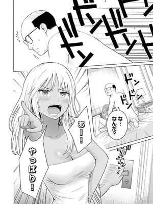 [西木田景志×桂あいり] グラぱらっ！ 第03巻_022