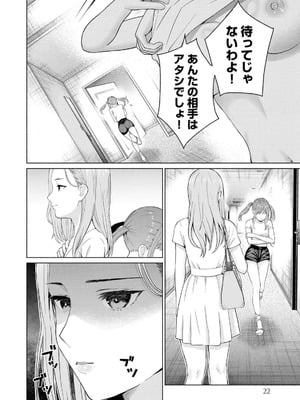 [西木田景志×桂あいり] グラぱらっ！ 第03巻_024