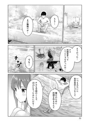 [西木田景志×桂あいり] グラぱらっ！ 第03巻_052