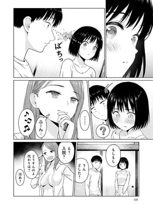 [西木田景志×桂あいり] グラぱらっ！ 第03巻_066