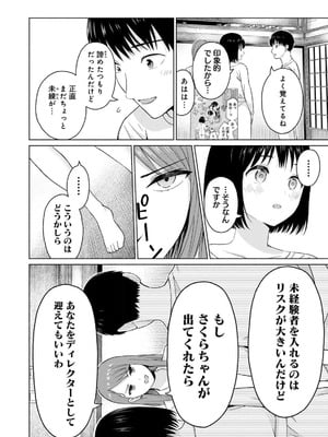 [西木田景志×桂あいり] グラぱらっ！ 第03巻_068