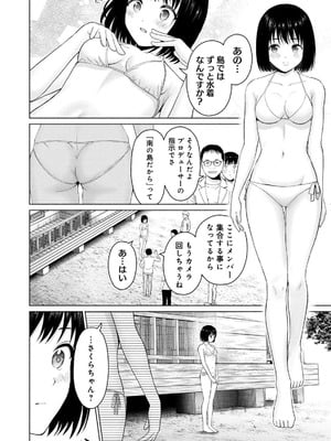[西木田景志×桂あいり] グラぱらっ！ 第03巻_072