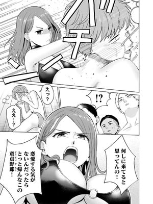 [西木田景志×桂あいり] グラぱらっ！ 第03巻_081