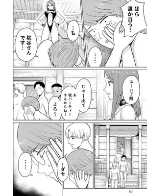 [西木田景志×桂あいり] グラぱらっ！ 第03巻_082