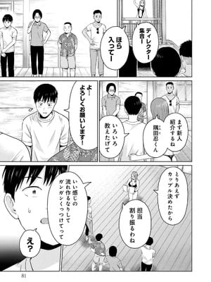 [西木田景志×桂あいり] グラぱらっ！ 第03巻_083