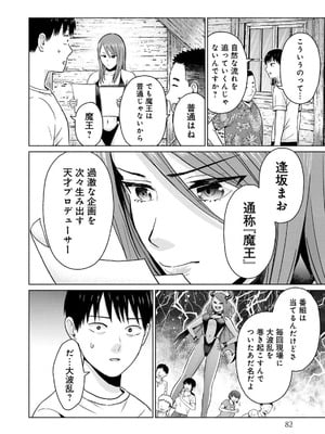 [西木田景志×桂あいり] グラぱらっ！ 第03巻_084