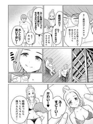 [西木田景志×桂あいり] グラぱらっ！ 第03巻_088