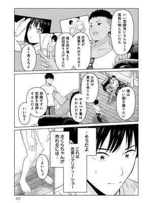[西木田景志×桂あいり] グラぱらっ！ 第03巻_103