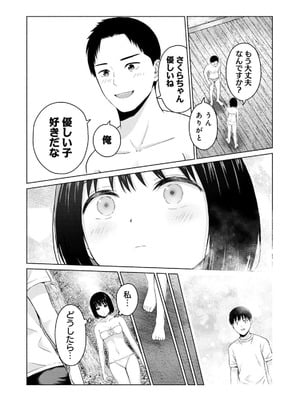 [西木田景志×桂あいり] グラぱらっ！ 第03巻_104