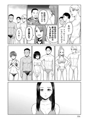 [西木田景志×桂あいり] グラぱらっ！ 第03巻_108