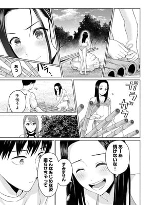 [西木田景志×桂あいり] グラぱらっ！ 第03巻_111