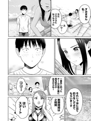 [西木田景志×桂あいり] グラぱらっ！ 第03巻_116