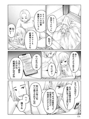 [西木田景志×桂あいり] グラぱらっ！ 第03巻_128