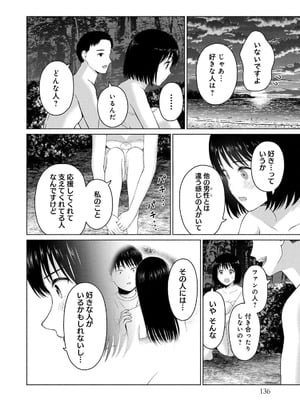 [西木田景志×桂あいり] グラぱらっ！ 第03巻_138