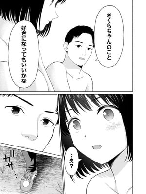 [西木田景志×桂あいり] グラぱらっ！ 第03巻_141