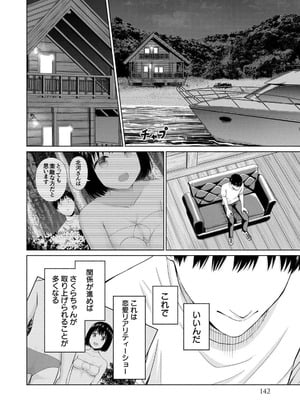 [西木田景志×桂あいり] グラぱらっ！ 第03巻_144