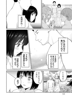 [西木田景志×桂あいり] グラぱらっ！ 第03巻_166