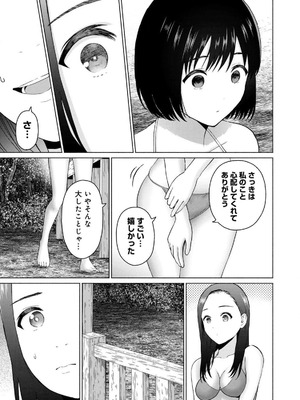 [西木田景志×桂あいり] グラぱらっ！ 第03巻_175