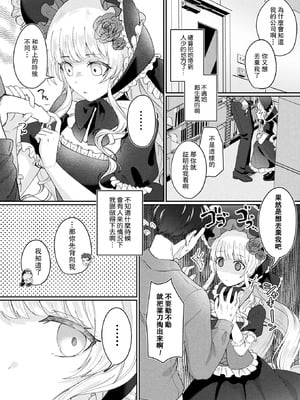 [煎餅] メリーさんは愛されたい (コミックアンリアル 2023年12月号 Vol.106) [leoR8714個人漢化] [DL版]_13