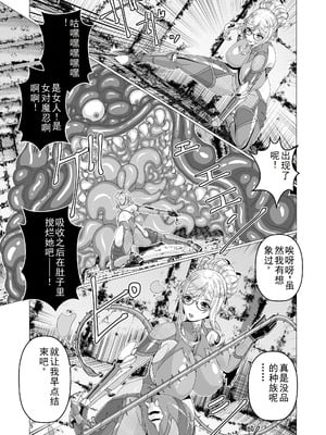 [趣味絵工房 (エバンス)] 対●忍シ●ル 触手淫獄編 [中文]_05