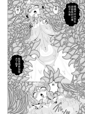 [趣味絵工房 (エバンス)] 対●忍シ●ル 触手淫獄編 [中文]_28