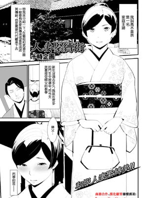[十時企画] 人妻緊縛術 [中國翻訳]