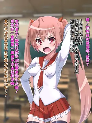 [ごくとくん (二沙択一)]催○ちんぽで敗北仰け反り絶頂アクメ ~アンタ、私の御主人様になりなさい!~(緋弾のアリア)[中国翻訳][粗碼][殘缺][DL版]_003