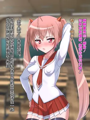 [ごくとくん (二沙択一)]催○ちんぽで敗北仰け反り絶頂アクメ ~アンタ、私の御主人様になりなさい!~(緋弾のアリア)[中国翻訳][粗碼][殘缺][DL版]_008