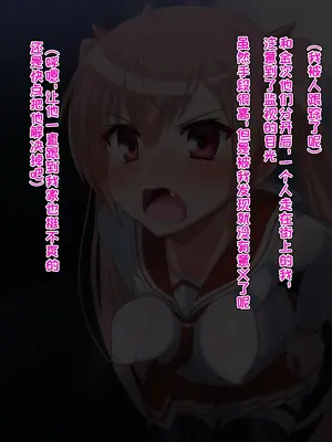 [ごくとくん (二沙択一)]催○ちんぽで敗北仰け反り絶頂アクメ ~アンタ、私の御主人様になりなさい!~(緋弾のアリア)[中国翻訳][粗碼][殘缺][DL版]_009
