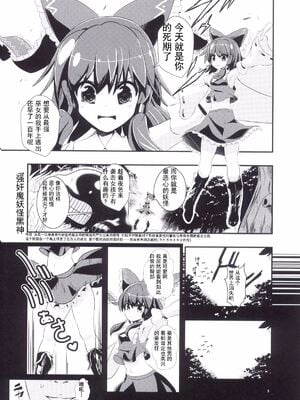 [背徳漢 (沙流)]東方時姦 01~17(東方プロジェクト)[中国翻訳][白碼]_006
