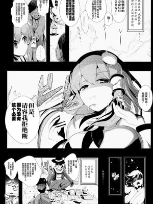 [背徳漢 (沙流)]東方時姦 01~17(東方プロジェクト)[中国翻訳][白碼]_079
