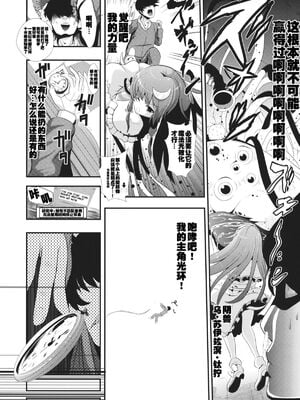 [背徳漢 (沙流)]東方時姦 01~17(東方プロジェクト)[中国翻訳][白碼]_116