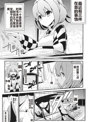 [背徳漢 (沙流)]東方時姦 01~17(東方プロジェクト)[中国翻訳][白碼]_131