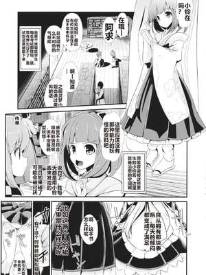 [背徳漢 (沙流)]東方時姦 01~17(東方プロジェクト)[中国翻訳][白碼]_133