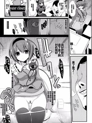 [背徳漢 (沙流)]東方時姦 01~17(東方プロジェクト)[中国翻訳][白碼]_193